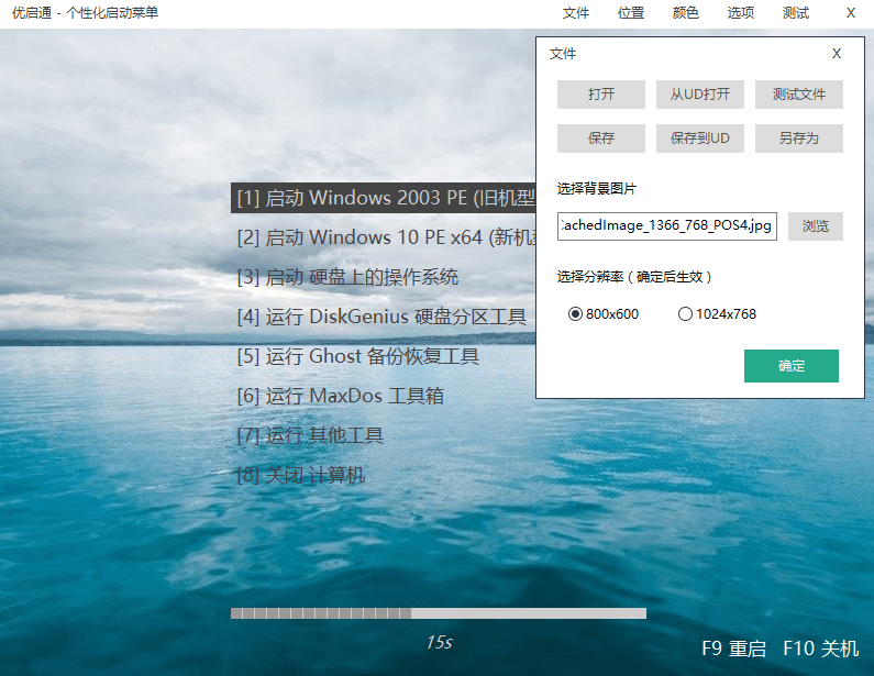 图片[3]-VIP优启通EasyU v3.7.2024.0720-蛙蛙资源网