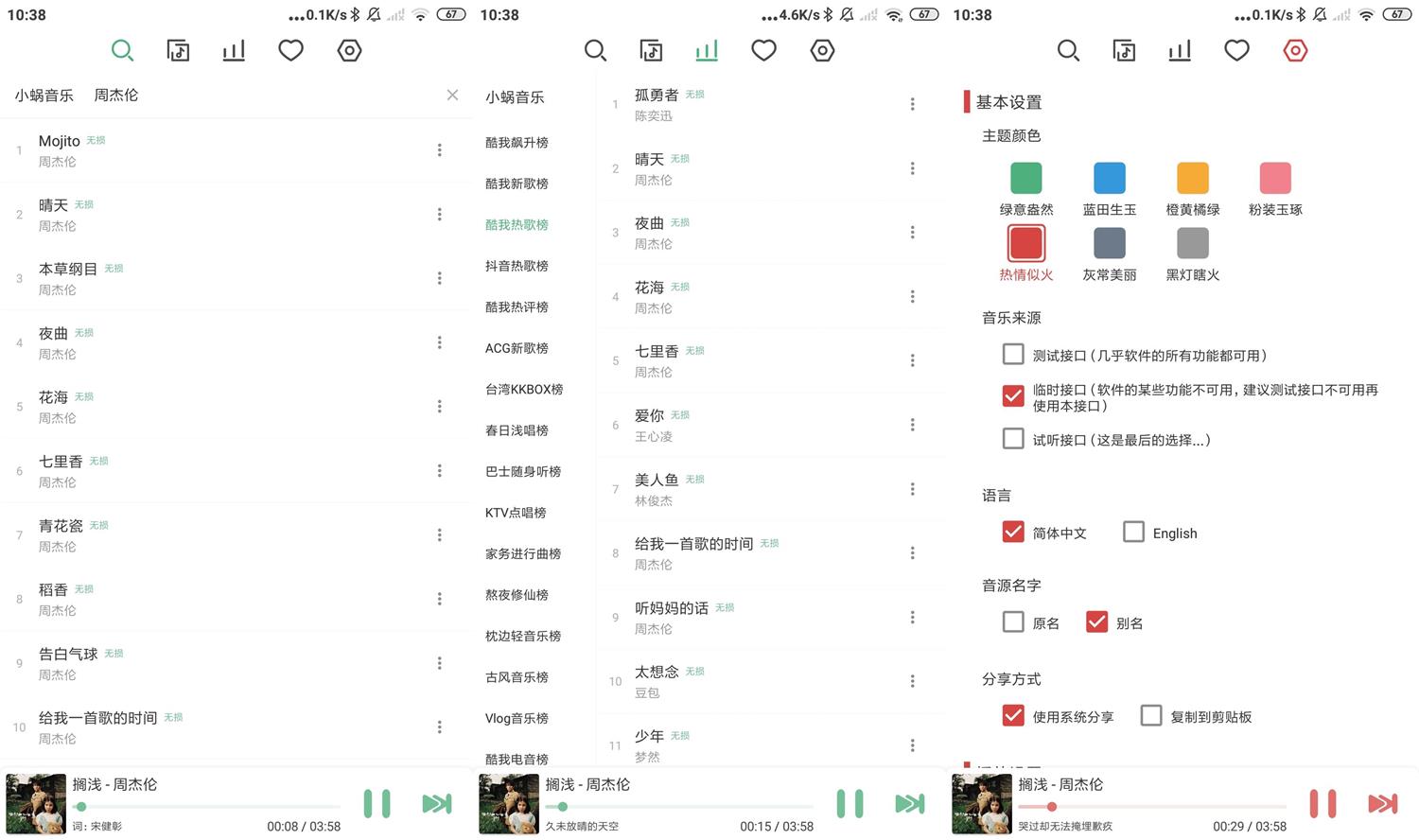 安卓LX Music洛雪音乐v1.5.0
