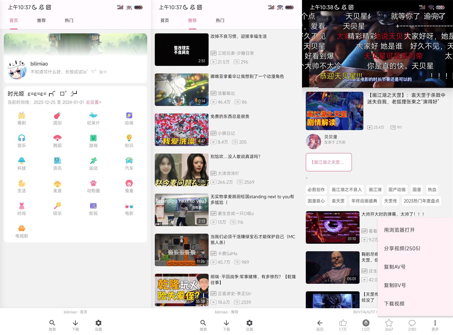 图片[1]-bilimiao v2.3.8.3第三方B站客户端-蛙蛙资源网