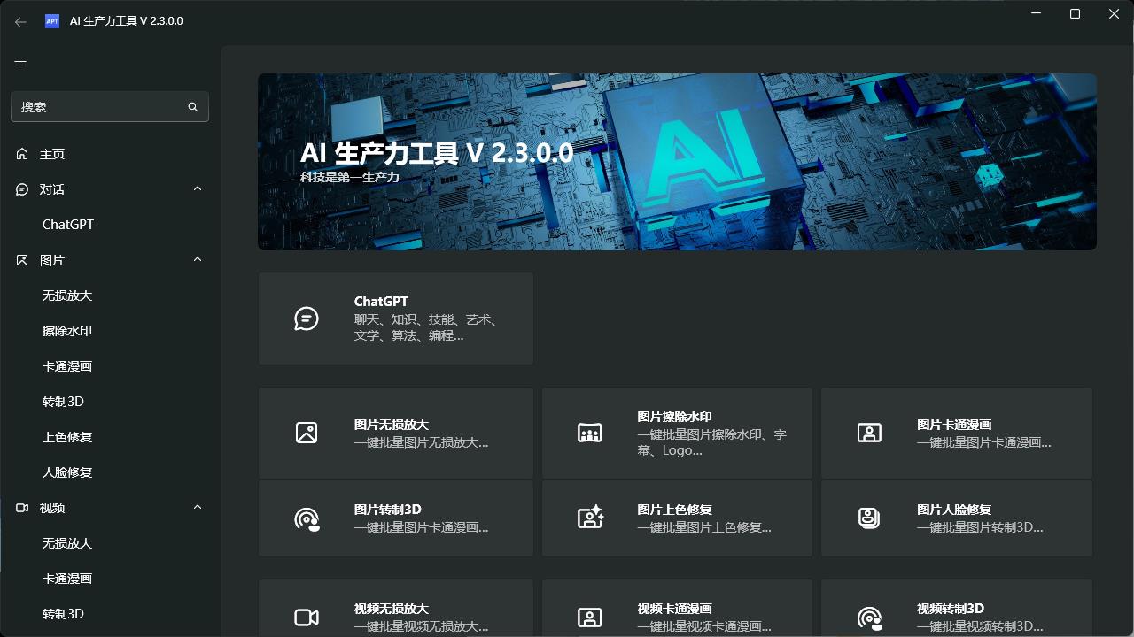 图片[1]-AI生产力Apt Full v2.3.0.0-蛙蛙资源网