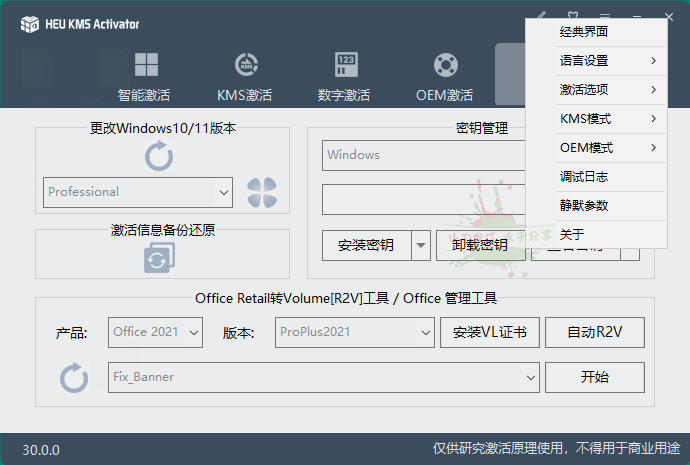 图片[1]-HEU KMS Activator v42.1.0-蛙蛙资源网