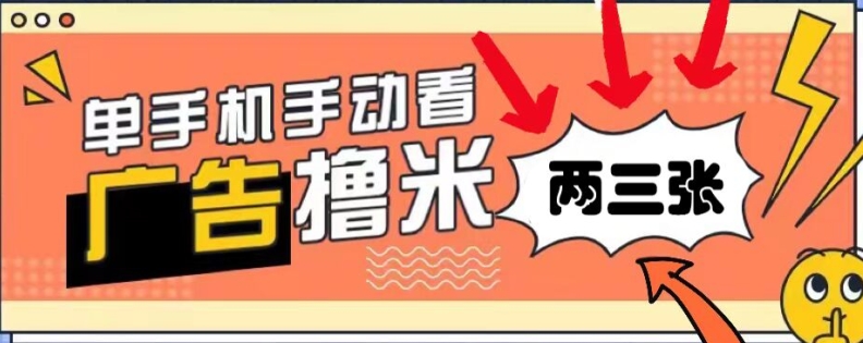 图片[1]-躺赚0撸，看视频得收益，零门槛提现，微信秒到账，每日轻松两三张-蛙蛙资源网