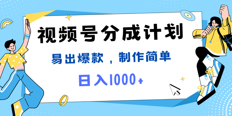 图片[1]-视频号热点事件混剪，易出爆款，制作简单，日入1000+-蛙蛙资源网