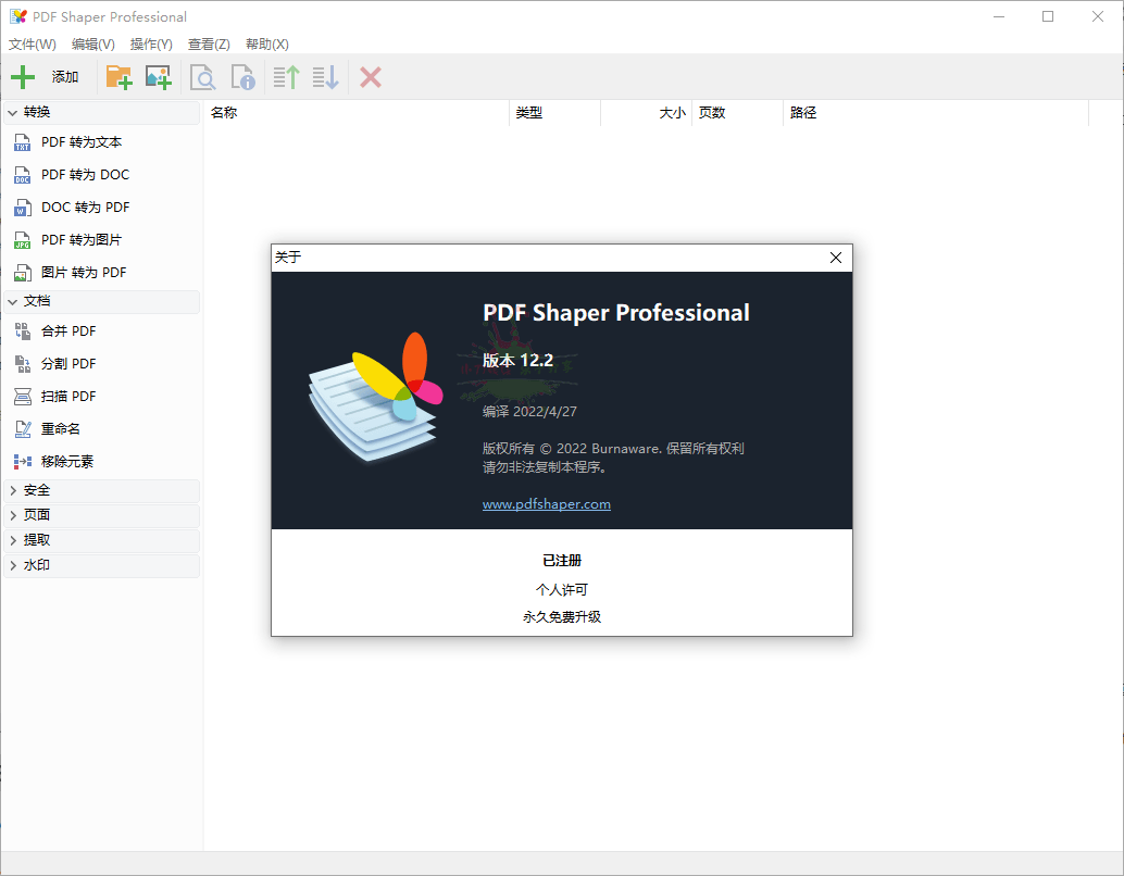 图片[1]-PDF Shaper Professional v14.4-蛙蛙资源网