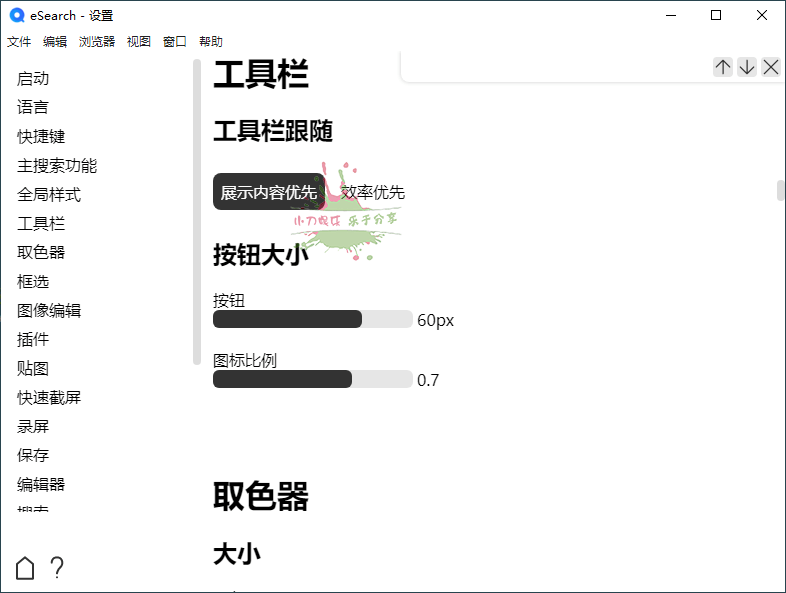 图片[1]-eSearch识屏v1.12.3绿色版-蛙蛙资源网