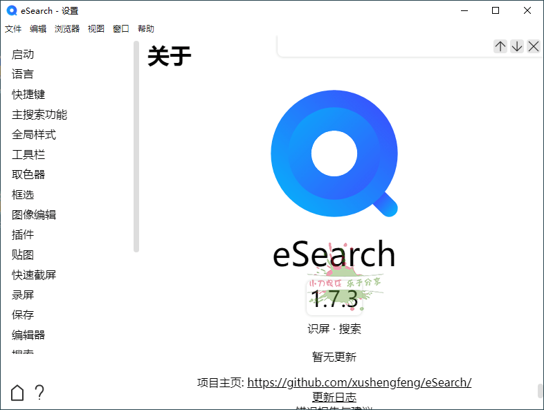 图片[2]-eSearch识屏v1.12.3绿色版-蛙蛙资源网