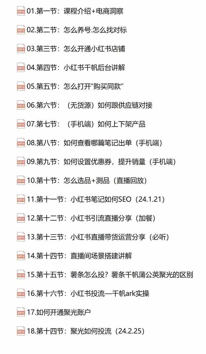 图片[2]-小红书快速赚钱电商特训营：用简单方式通过小红书快速变现！（55节）-蛙蛙资源网
