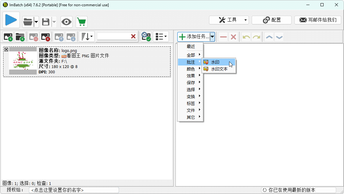 图片[1]-图片批处理ImBatch v7.6.2-蛙蛙资源网