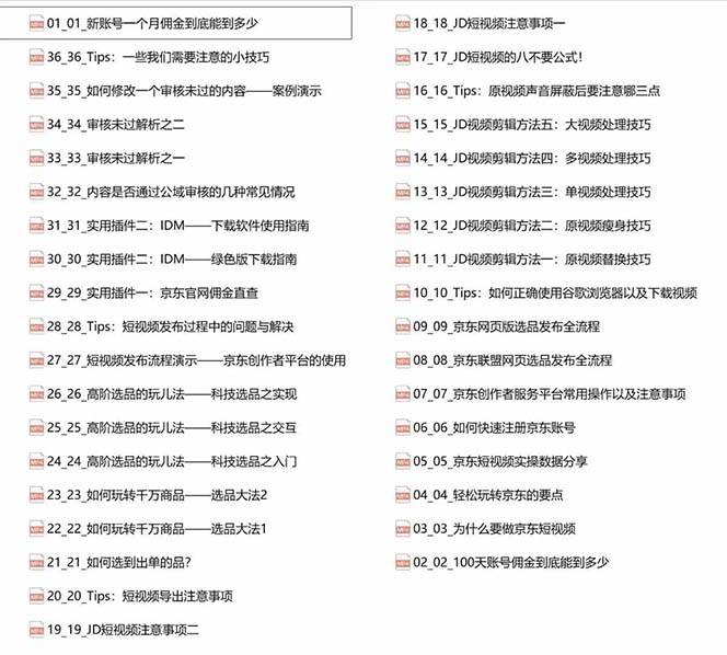 图片[2]-（12167期）京东-短视频带货实战课-升级版，实现单人高额佣金的详细操作步骤-蛙蛙资源网