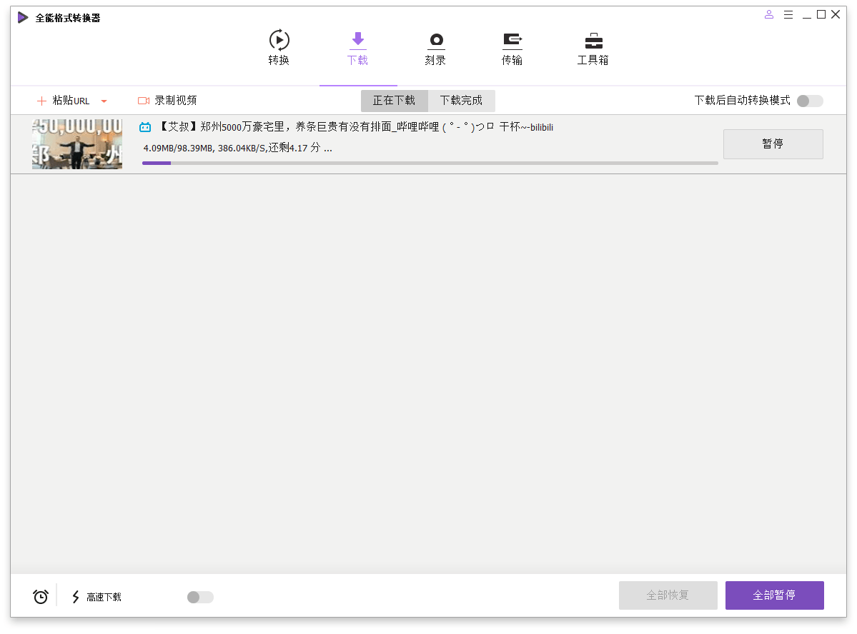 万兴全能格式转换器v15.6.1.25绿色版