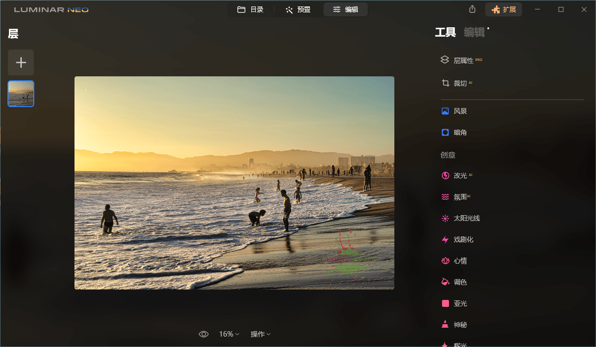 Luminar Neo v1.20.1便携版