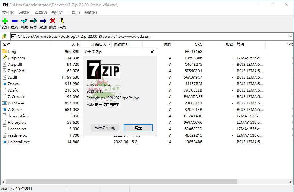 老牌压缩软件7-Zip v24.08修订版
