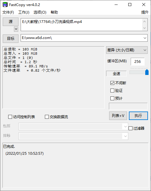 FastCopy文件快速复制v5.7.15