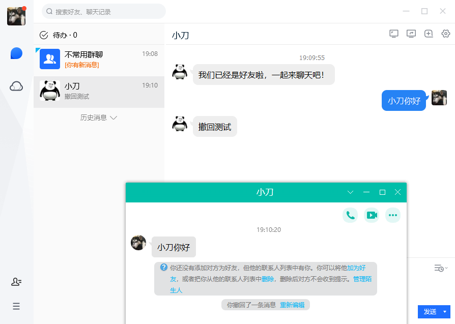 电脑TIM v3.4.8.22138防撤回精简版