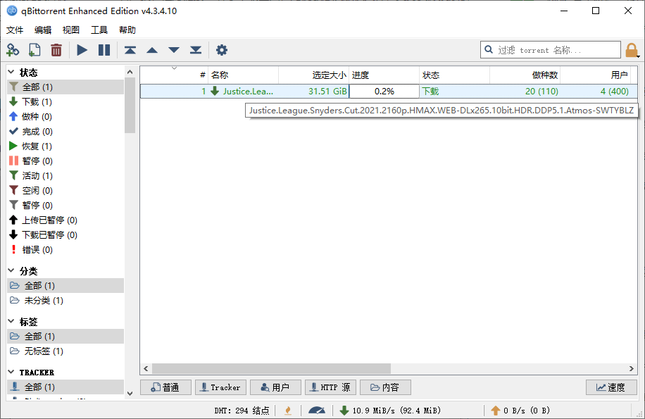 qBittorrent v4.6.6.10增强便携版