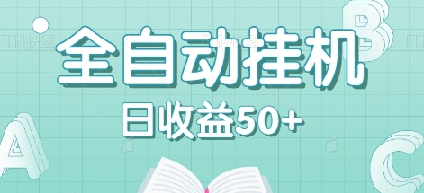 全自动挂机赚钱项目，多平台任务自动切换，日收益50+秒到账-1