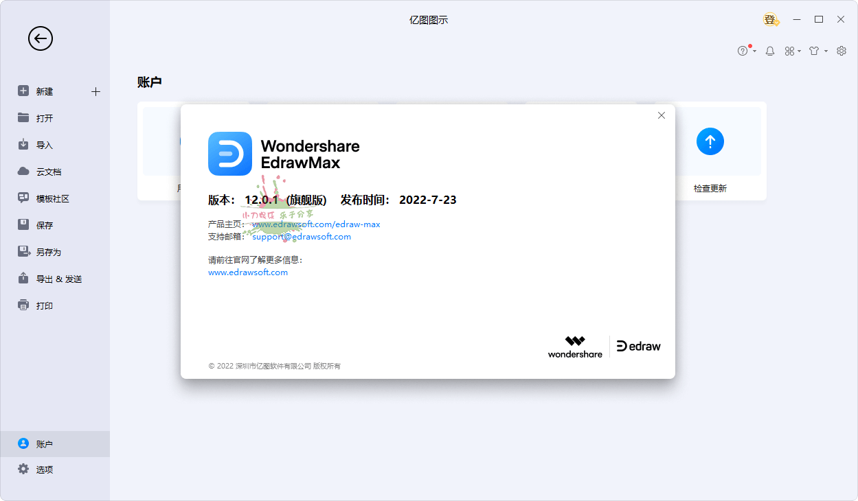 亿图图示EdrawMax v14.0.0.1184