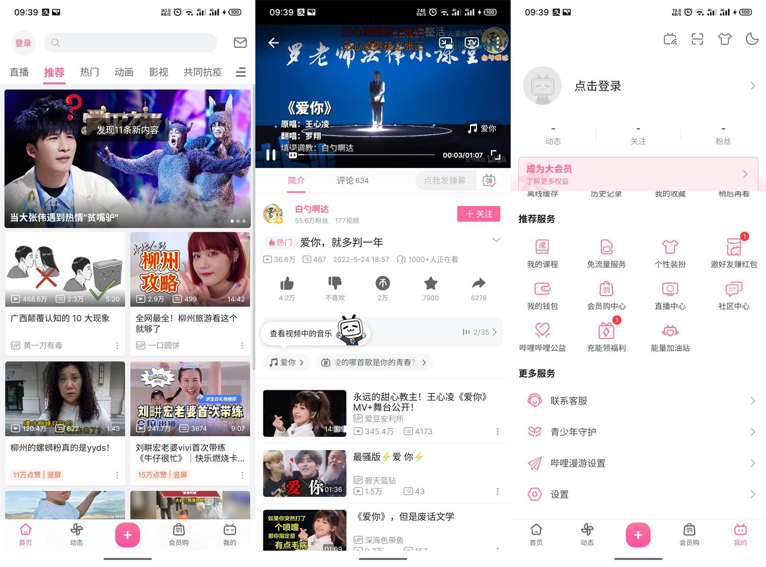 安卓哔哩哔哩v7.14.1绿化版