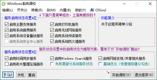 图片[1]-OlSoul系统调校程序v2024.08.28-蛙蛙资源网