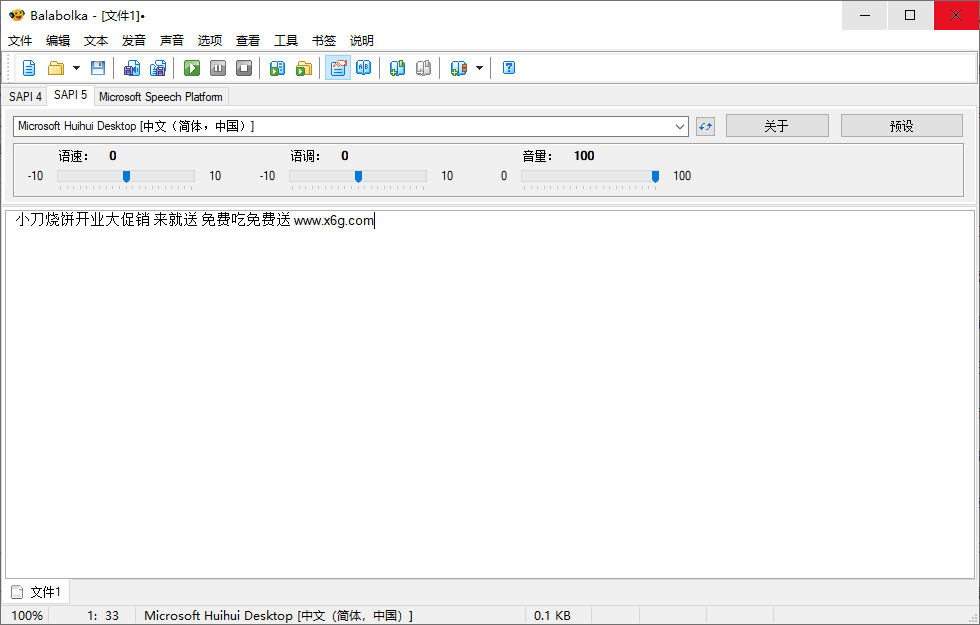 图片[1]-Balabolka v2.15.0.878绿色版-蛙蛙资源网