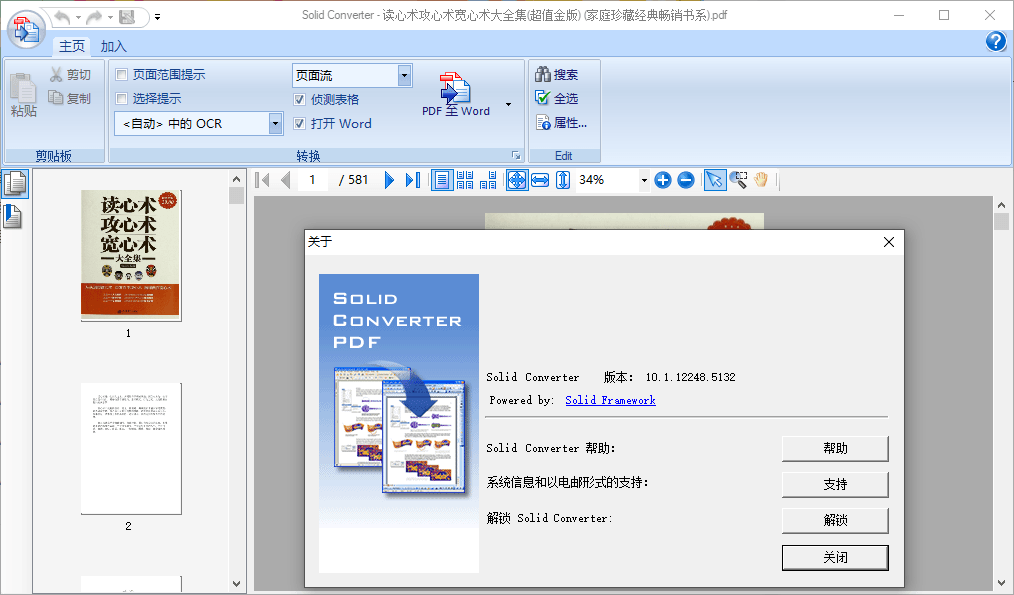 图片[2]-Solid Converter PDF v10.1.18270绿色版-蛙蛙资源网