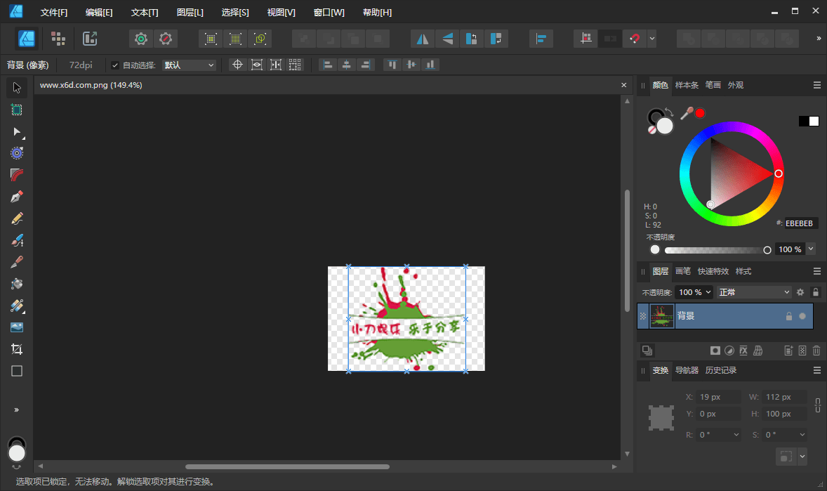 Affinity Designer2 v2.5.5.2636绿色版