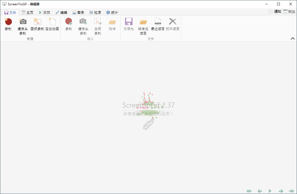 GIF神器ScreenToGif v2.41.1