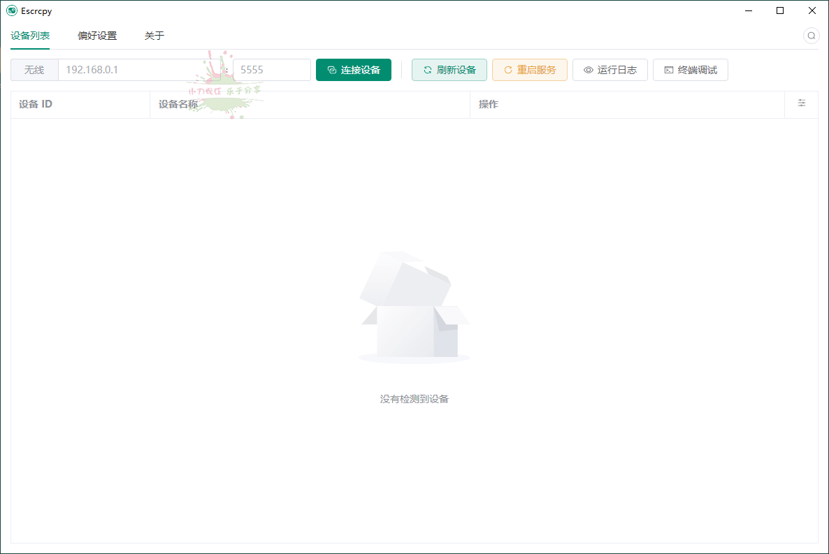Escrcpy手机投屏v1.23.5便携版