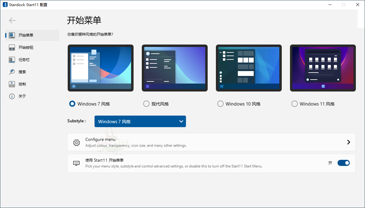 开始菜单Stardock Start11 v2.1.1