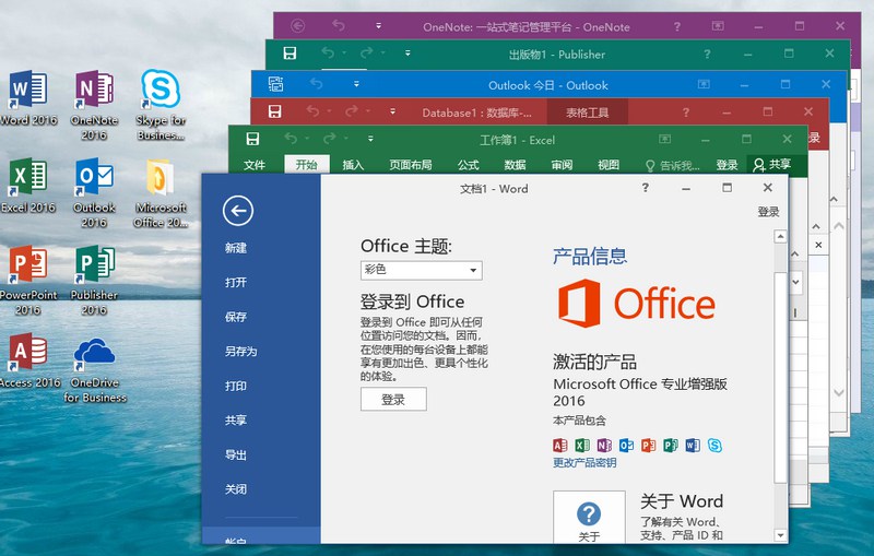 微软Office 2016 24年9月授权版