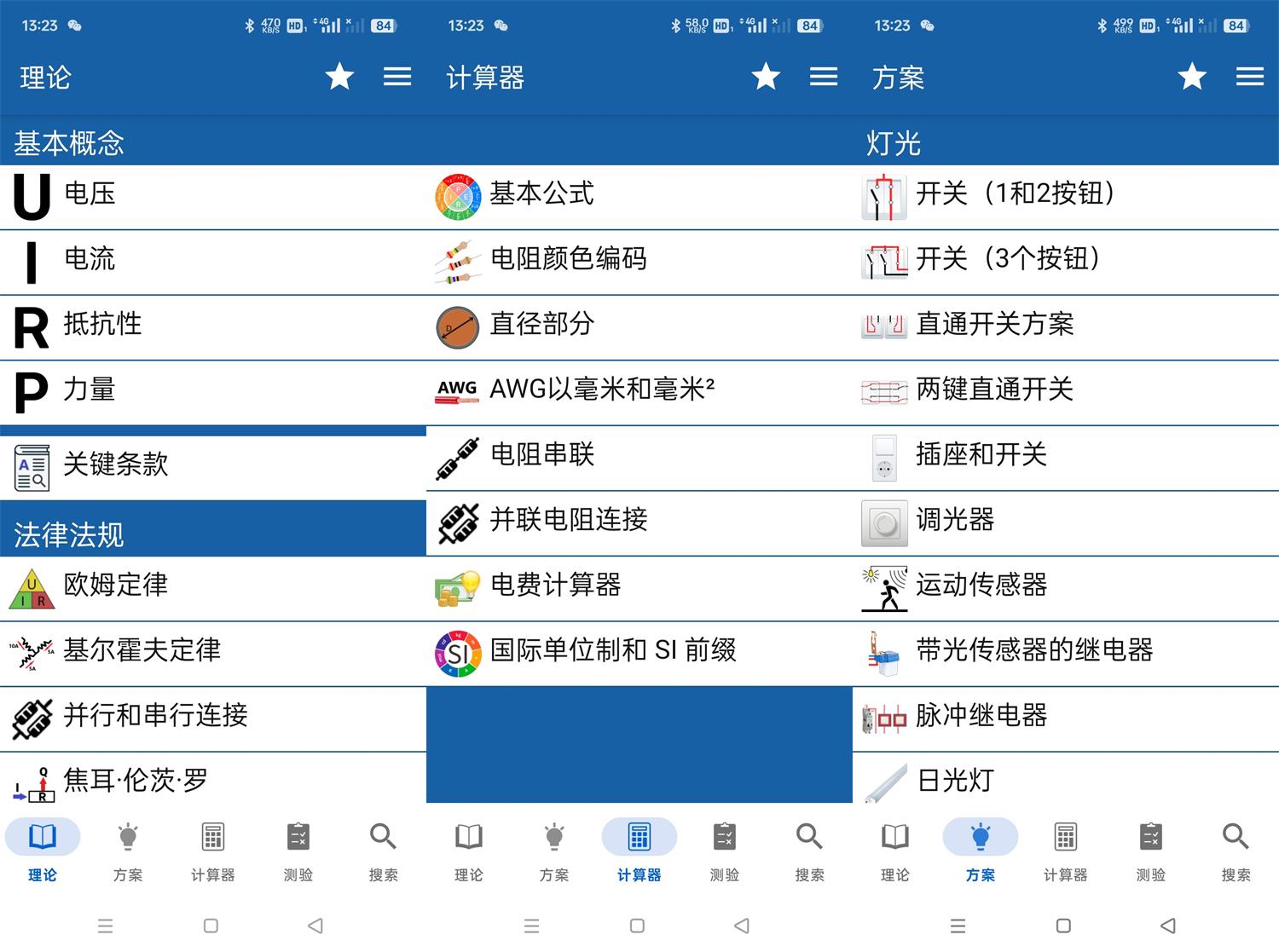 图片[1]-安卓电工手册v7.7.9纯净版-蛙蛙资源网