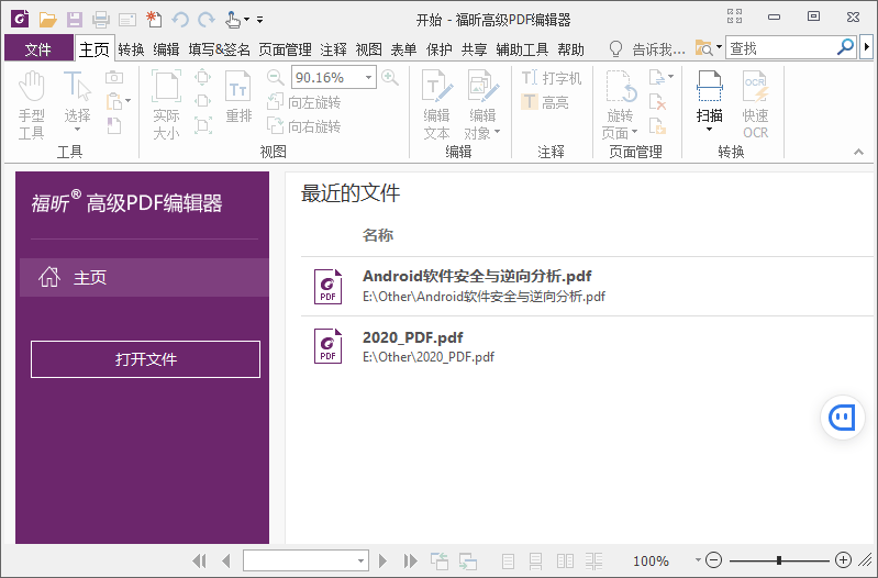 图片[1]-福昕PDF编辑器企业版v13.1.4绿色版-蛙蛙资源网