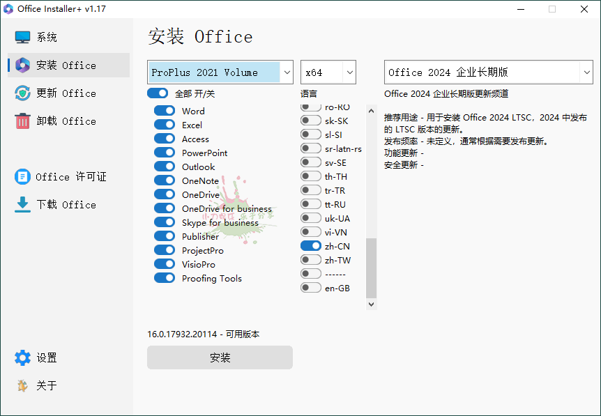 图片[2]-Office Installer安装工具v1.17中文版-蛙蛙资源网