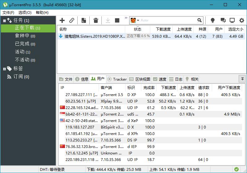 uTorrent Pro v3.6.0.47142绿色版