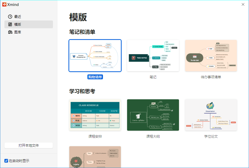 图片[1]-XMind 2024 v24.09.13001特别版-蛙蛙资源网