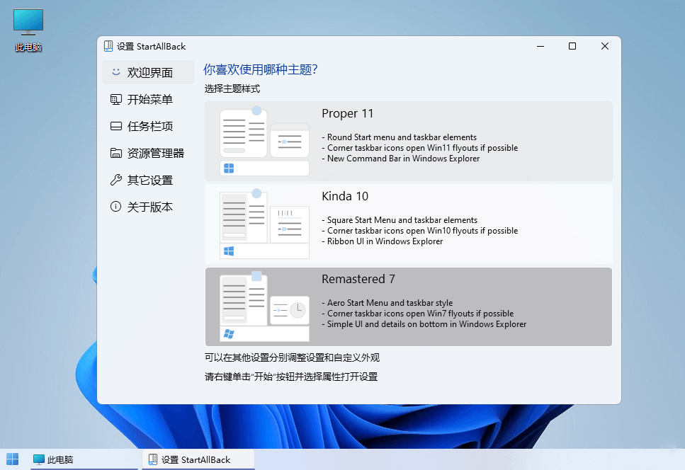 StartAllBack v3.8.9.5160绿色版