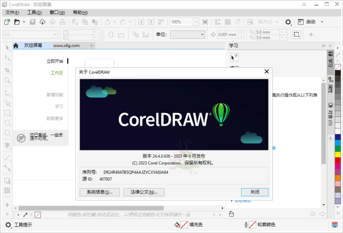 图片[1]-CorelDRAW 2024 v25.2.0.301特别版-蛙蛙资源网