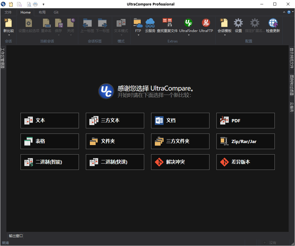 图片[1]-UltraCompare v24.0.0.26绿色版-蛙蛙资源网