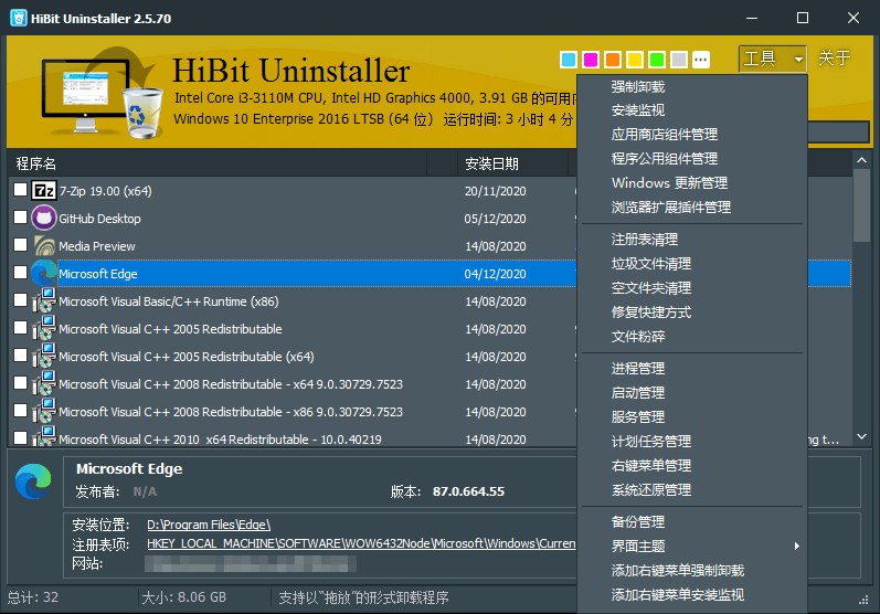 HiBit Uninstaller v3.2.40单文件版