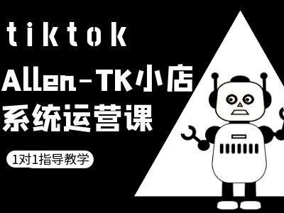 图片[1]-TK小店系统运营课-tiktok跨境电商教程-蛙蛙资源网