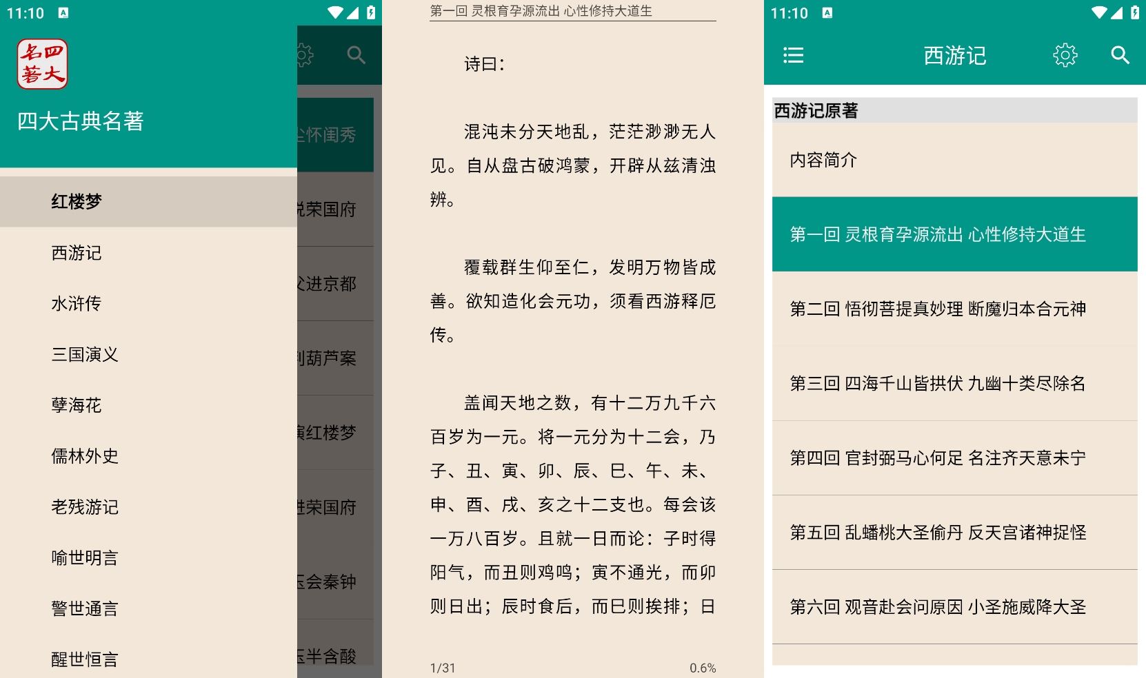 图片[1]-安卓四大古典名著v8.6.0纯净版-蛙蛙资源网