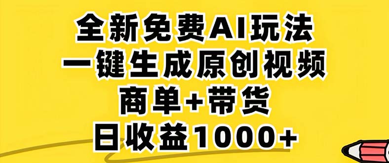 图片[1]-（12811期）2024年视频号 免费无限制，AI一键生成原创视频，一天几分钟 单号收益1000+-蛙蛙资源网