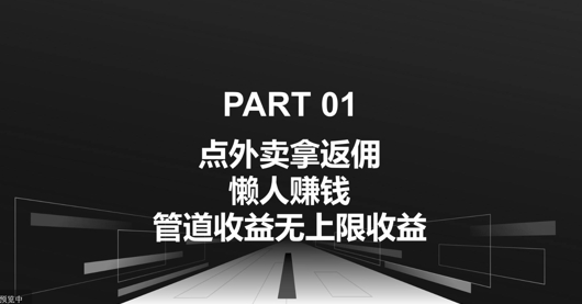 图片[1]-点外卖拿返佣，自用分享均可赚钱，管道收益无上限收益-蛙蛙资源网