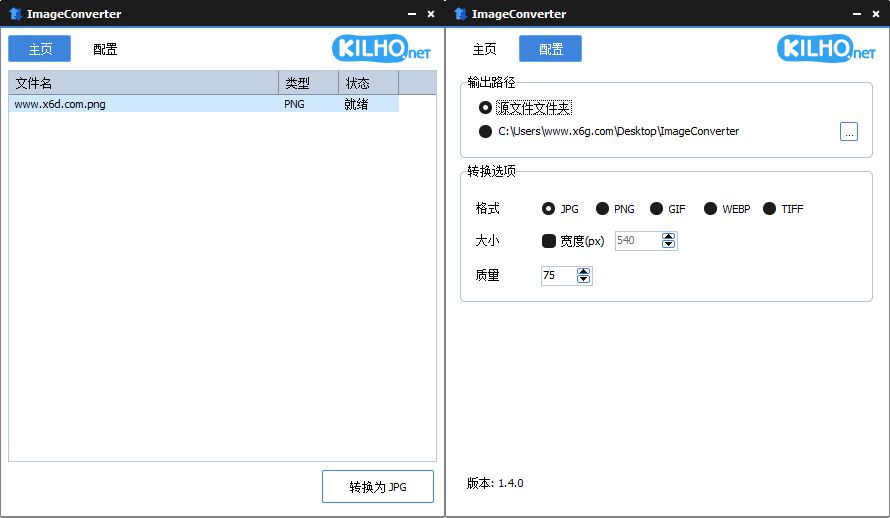 图片[1]-ImageConverter格式转换v1.4.0绿色版-蛙蛙资源网