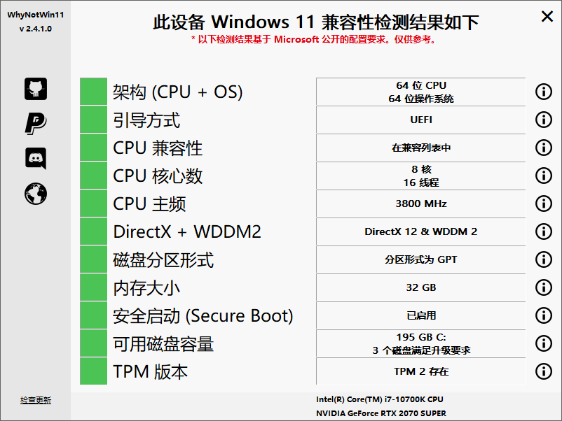 图片[1]-WhyNotWin11检测工具v2.6.1.1-蛙蛙资源网