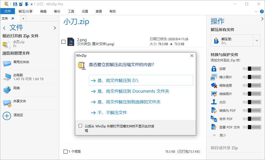 图片[1]-老牌压缩工具 WinZip v29.0-蛙蛙资源网