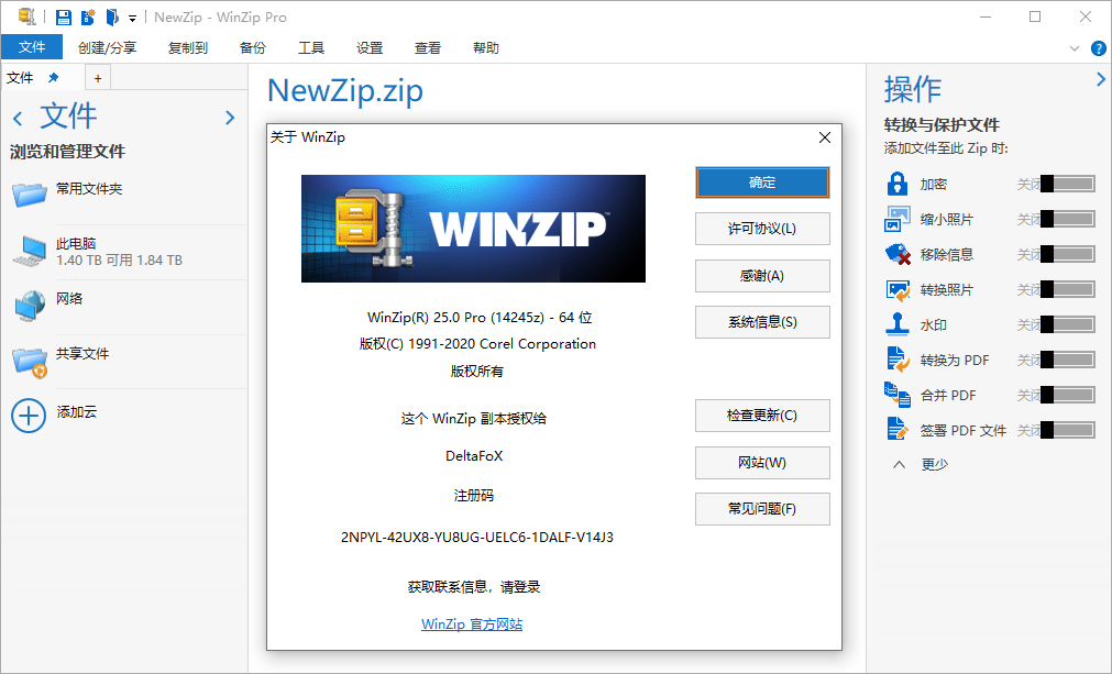 图片[3]-老牌压缩工具 WinZip v29.0-蛙蛙资源网