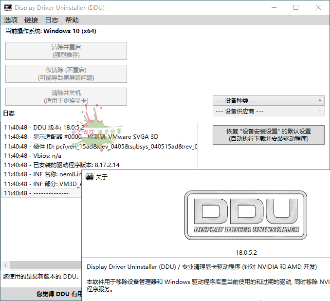 图片[1]-显卡驱动程序卸载工具v18.0.8.3绿色版-蛙蛙资源网