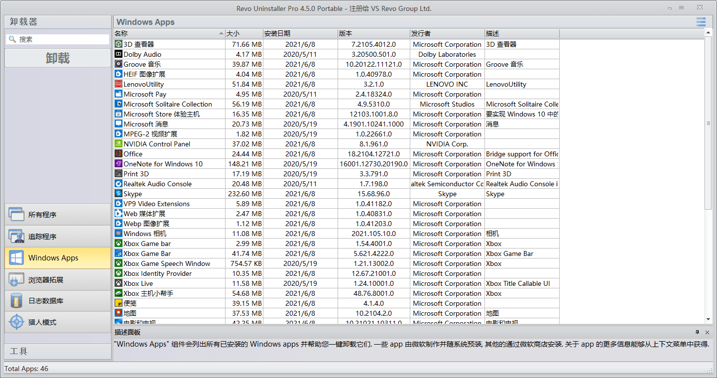 Revo Uninstaller Pro v5.3.2绿色版
