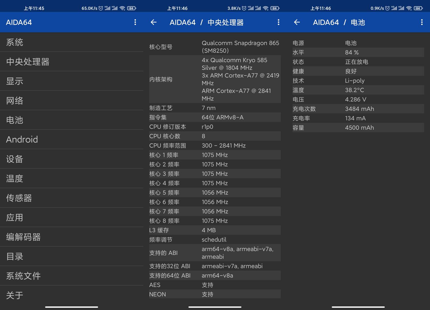 安卓AIDA64 v2.04高级版